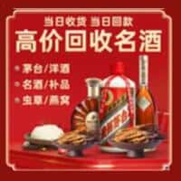 鄂尔多斯市洋酒回收:茅台酒,名酒,虫草,烟酒,老酒,鄂尔多斯市跃国烟酒经营部