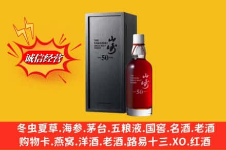 鄂尔多斯市名酒回收50年山崎.jpg