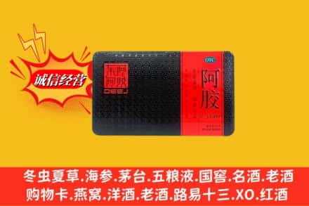 鄂尔多斯市回收阿胶