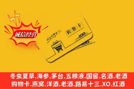 鄂尔多斯市名酒回收购物卡.jpg