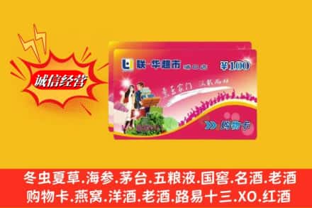 鄂尔多斯市名酒回收超市卡.jpg